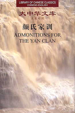 Library of Chinese Classics: Admonitions for the Yan Clan